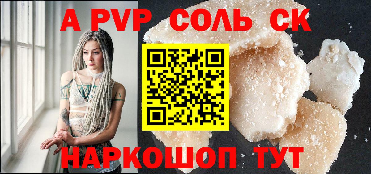А ПВП Crystall Краснознаменск