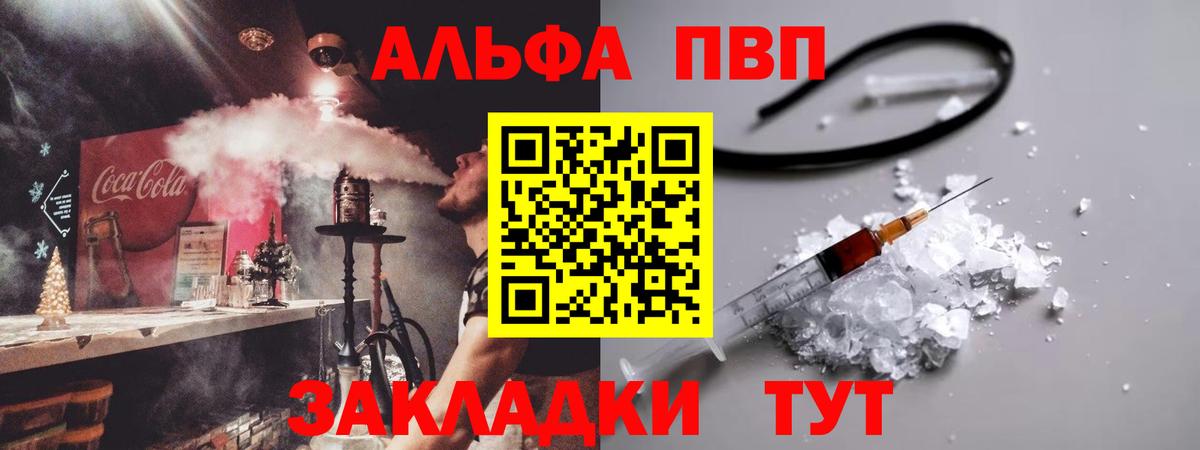 APVP крисы CK  Вход с VPN  APVP СК  Альфа ПВП  Alpha PVP СК КРИС  Краснознаменск 