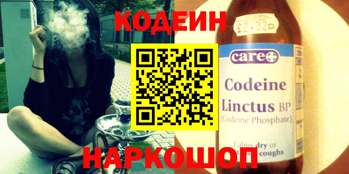 Кодеин напиток Lean (лин) Краснознаменск