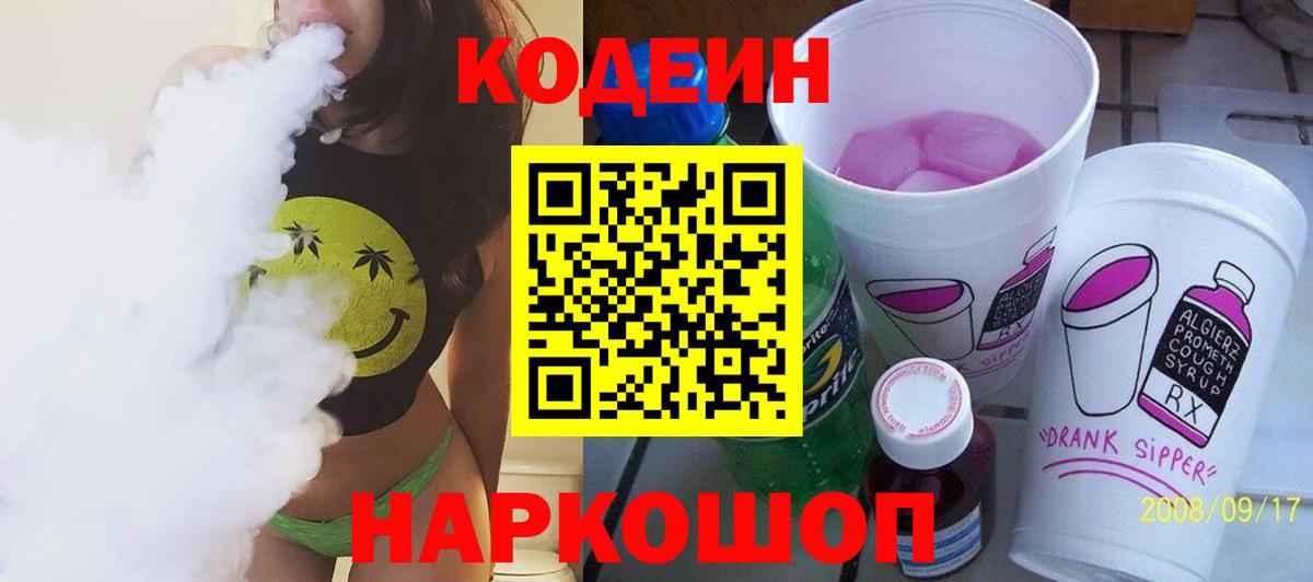 Кодеин напиток Lean (лин)  Вход с VPN  Кодеин напиток Lean (лин)  Краснознаменск 