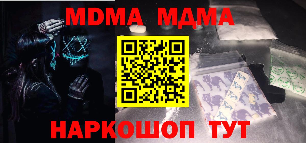 Краснознаменск  MDMA VHQ  Вход с VPN  MDMA молли 