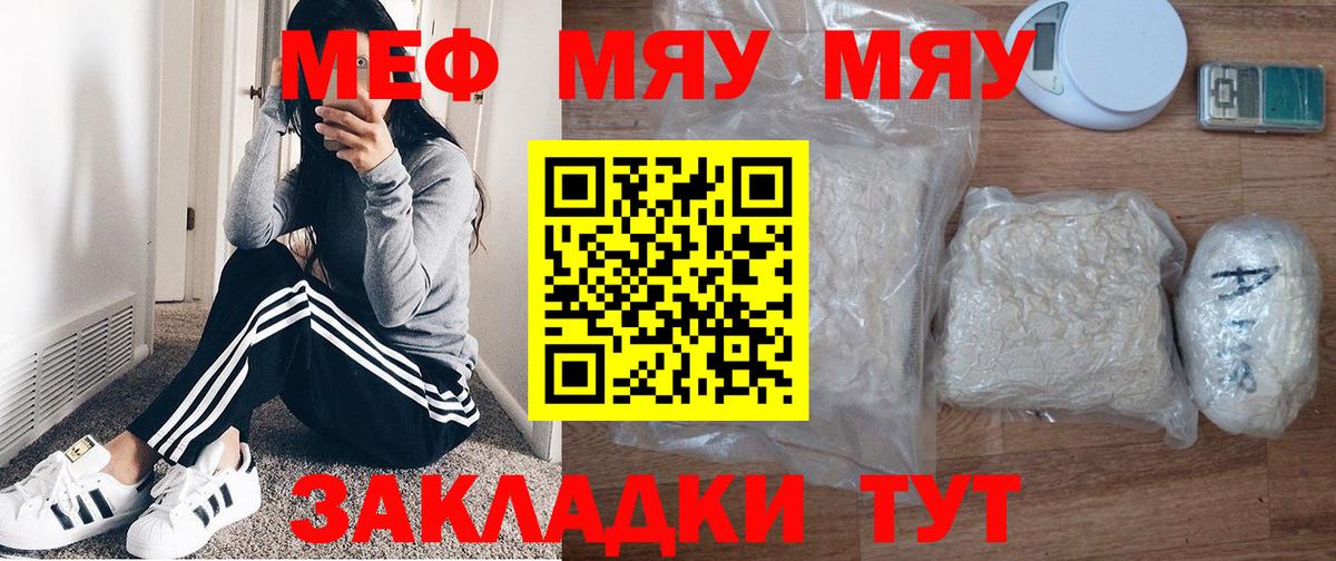МЯУ-МЯУ мука  Вход с VPN  Краснознаменск  МЯУ-МЯУ  Мефедрон  Меф mephedrone 
