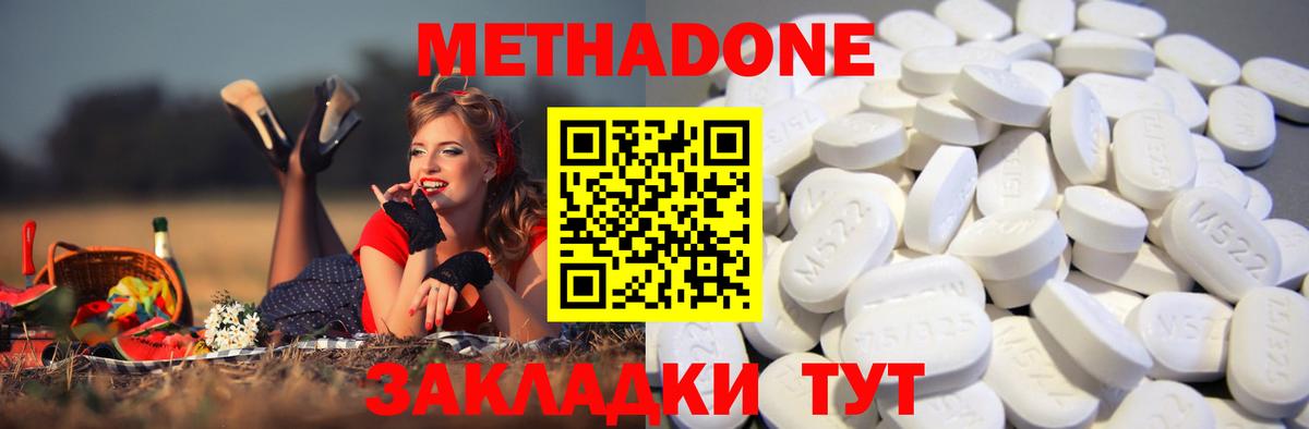 МЕТАДОН VHQ  МЕТАДОН methadone  Краснознаменск  Вход с VPN 