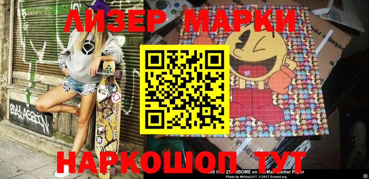 Марки N-bome  Вход с VPN  Краснознаменск  купить наркоту  Марки 25I-NBOMe 1500мкг 