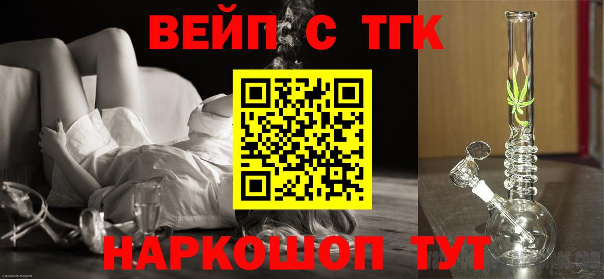 ТГК жижа  Вход с VPN  Краснознаменск 